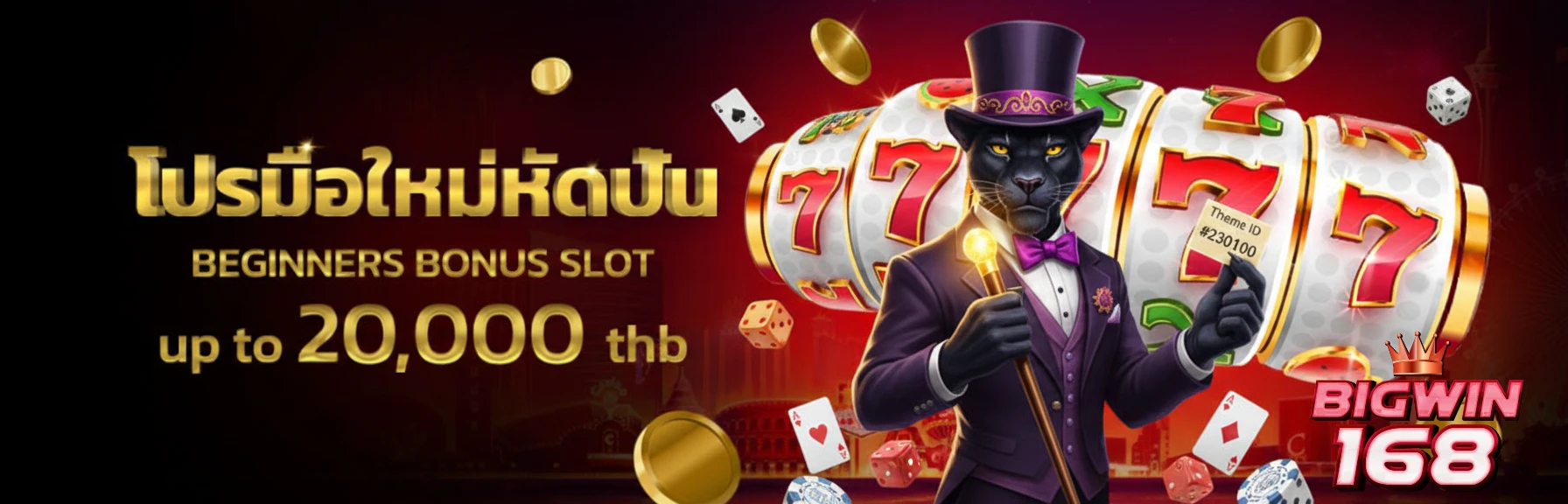 ทางเข้า slot big win 168