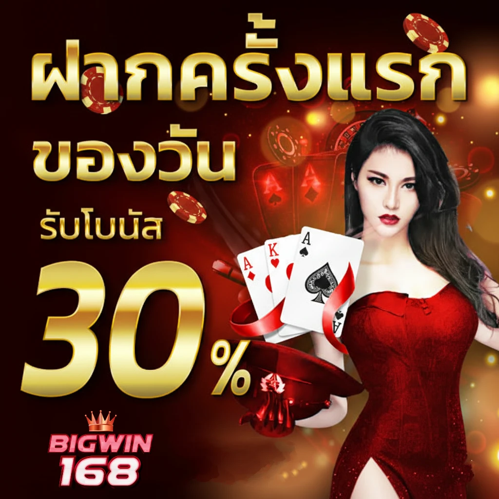 slot big win 168 เว็บตรง